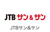 JTBサン&サン