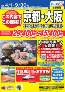 関西 Tabiデスク